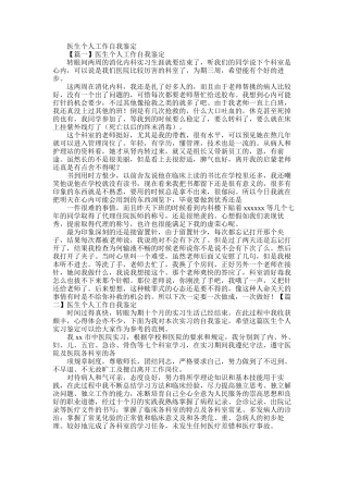 2025年医生个人工作自我鉴定