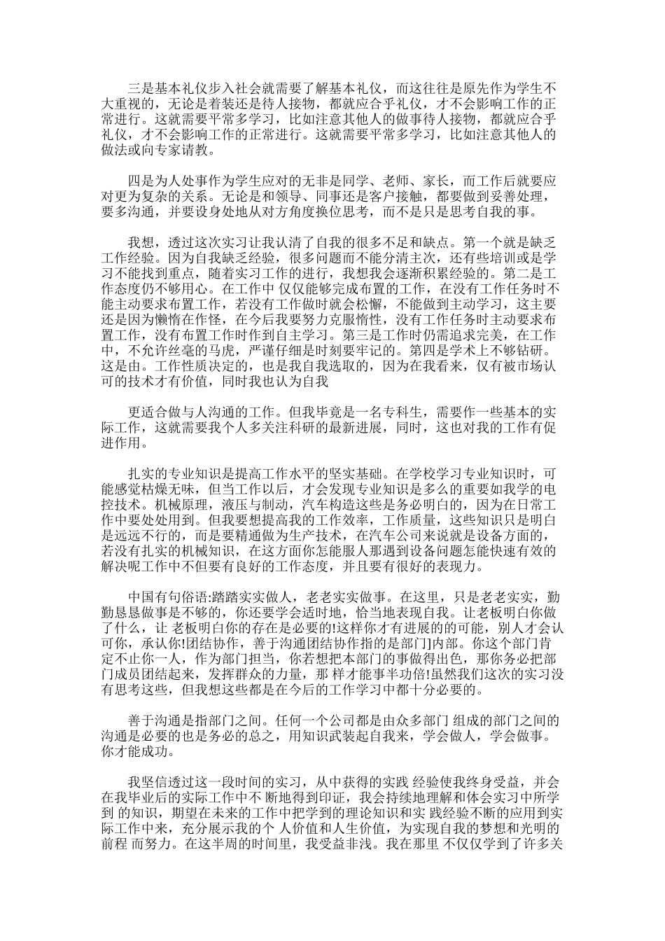 2025年医生实习报告总结篇_第2页