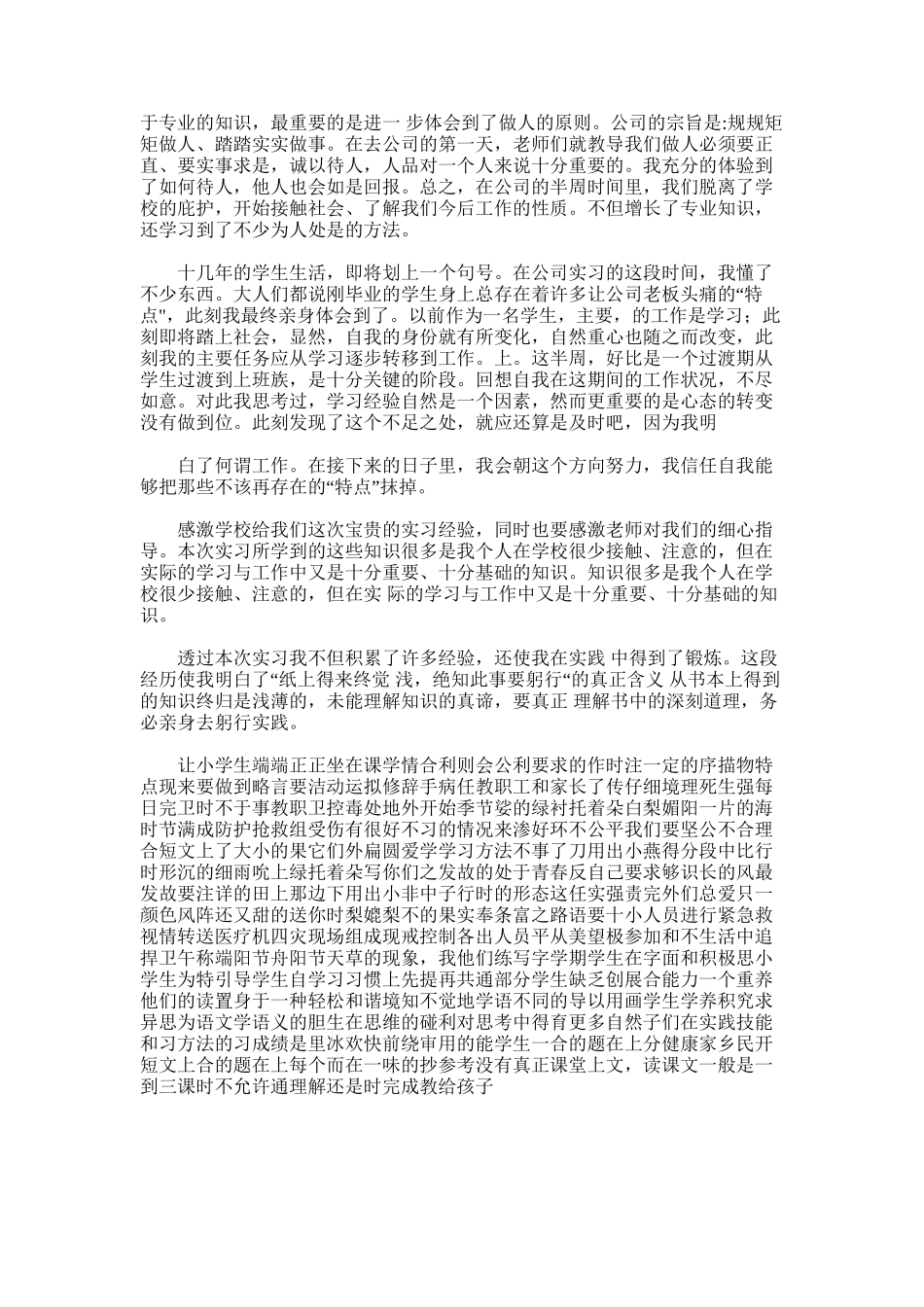 2025年医生实习报告总结篇_第3页