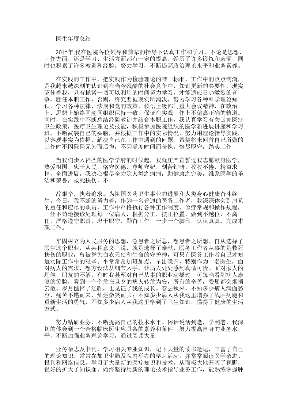 2025年医生年度总结范文word版_第1页