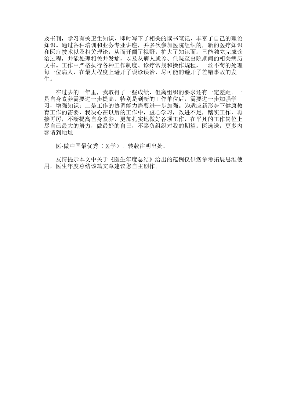 2025年医生年度总结范文word版_第3页