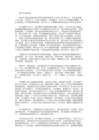 2025年医生年度总结范文word版