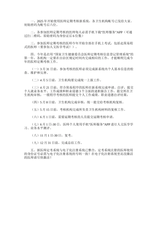 2025年医生定期考核方式方法