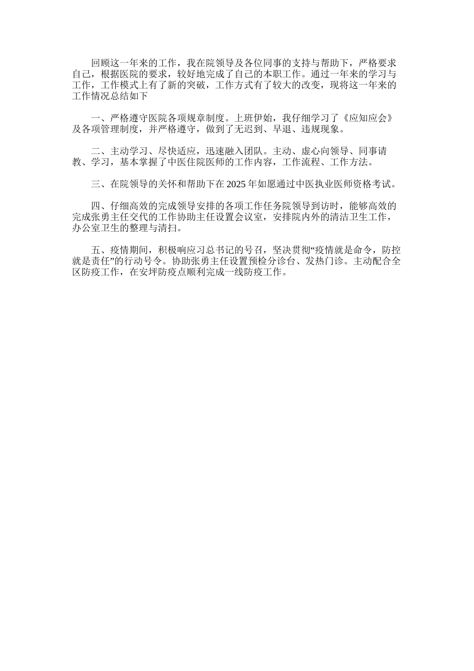 2025年医生转正申请试用期表现_第1页