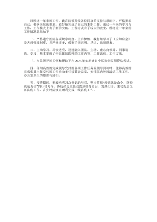 2025年医生转正申请试用期表现