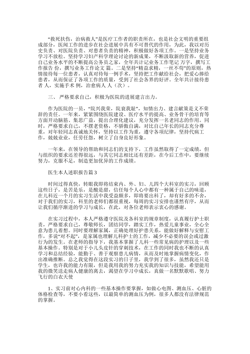 2025年医生本人述职报告范文精选_第2页