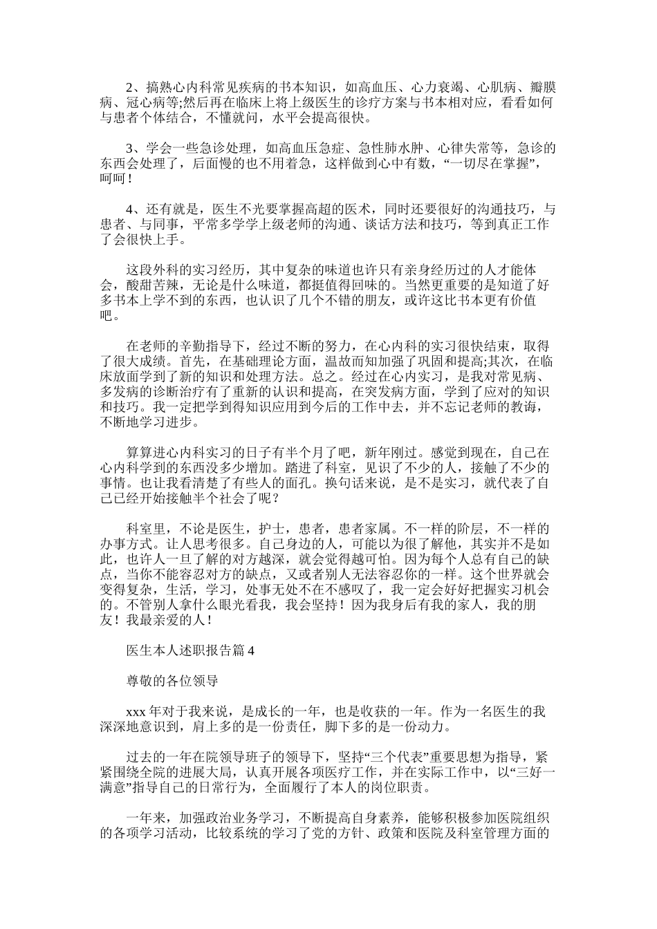 2025年医生本人述职报告范文精选_第3页