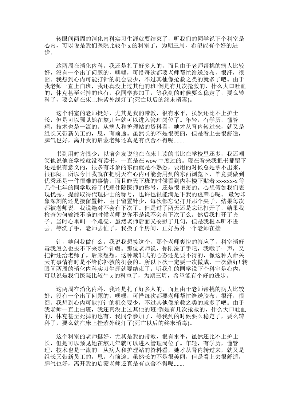 2025年医生转正自我鉴定范文精选_第1页