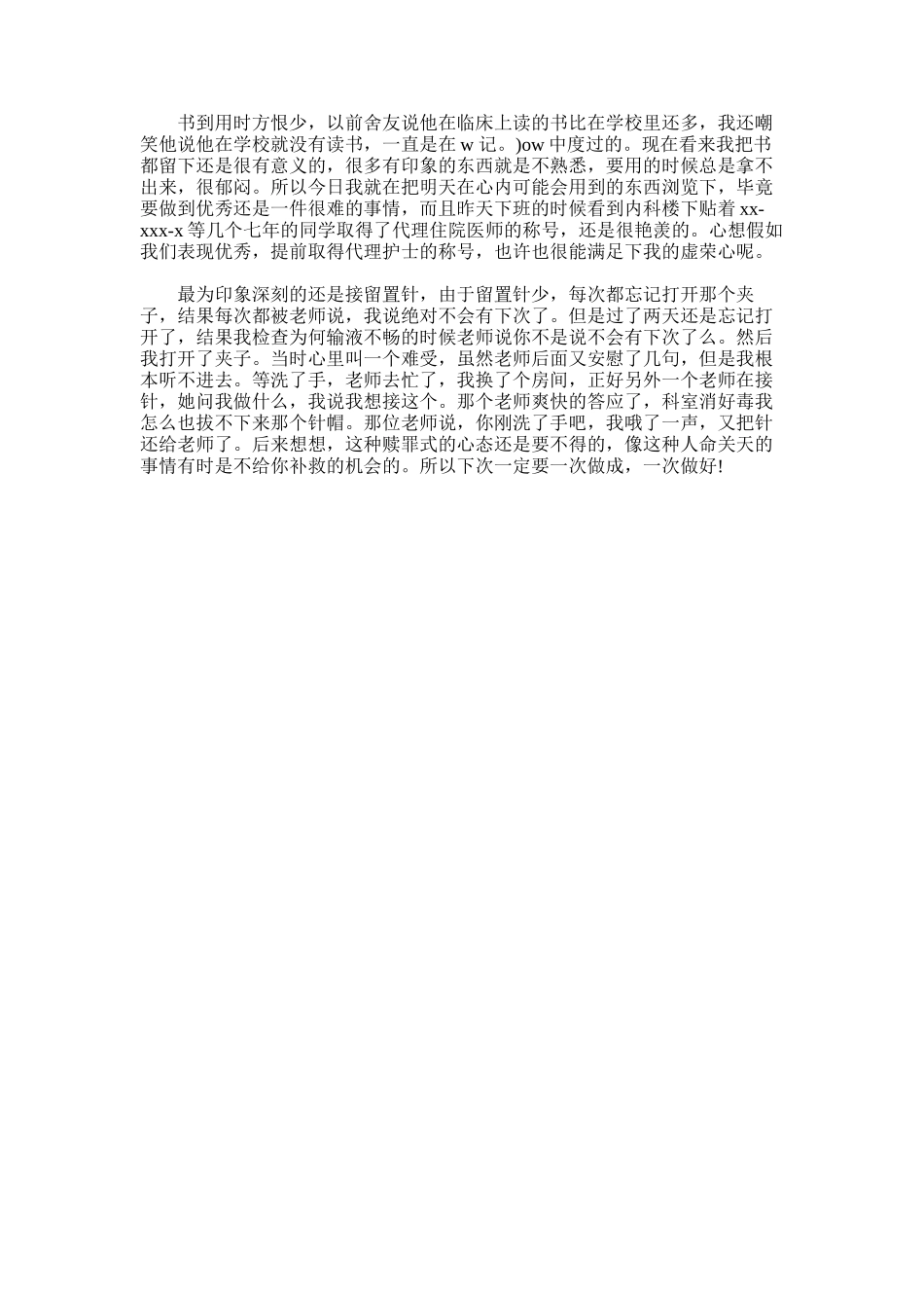 2025年医生转正自我鉴定范文精选_第2页