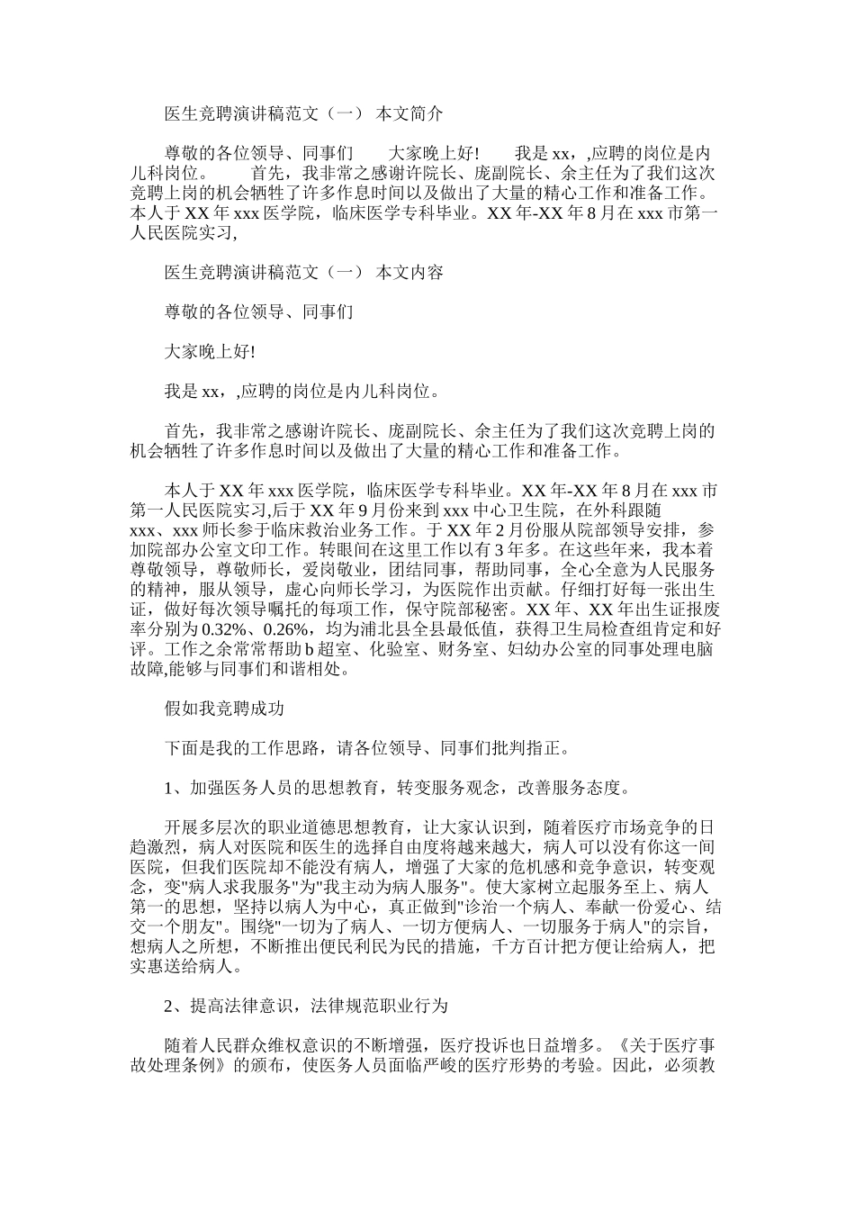 2025年医生竞聘演讲稿范文_第1页