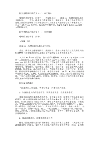 2025年医生竞聘演讲稿范文