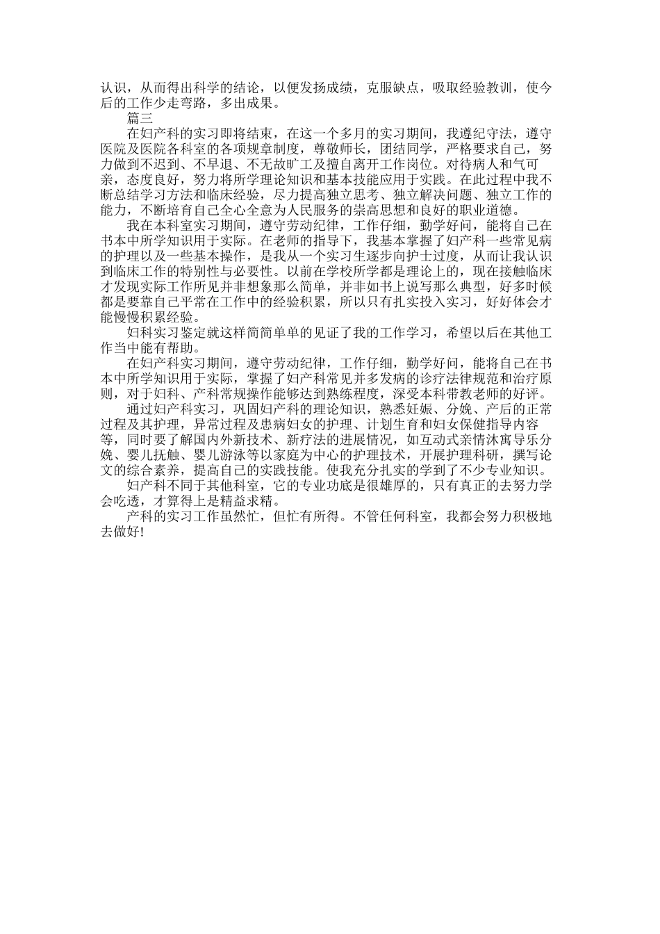 2025年医生自我鉴定800字三篇_第2页