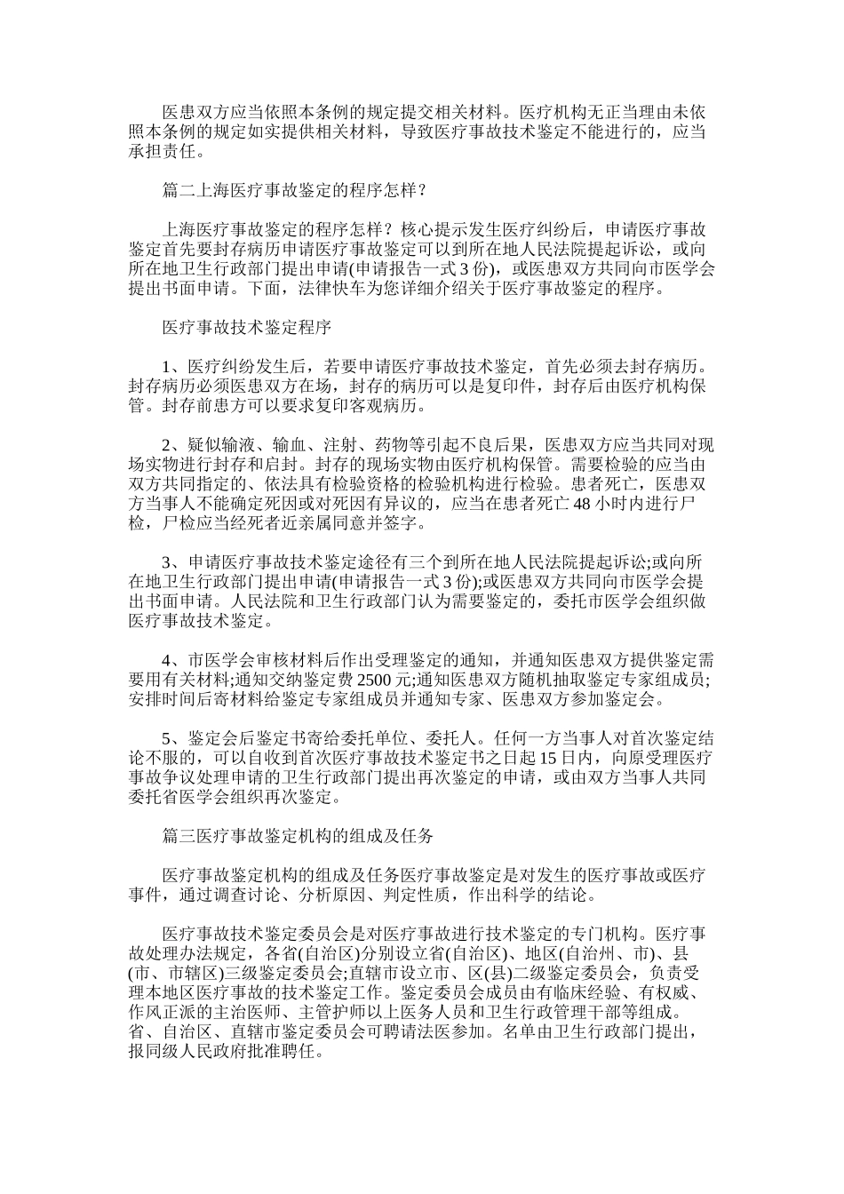 2025年医疗事故鉴定中心_第2页