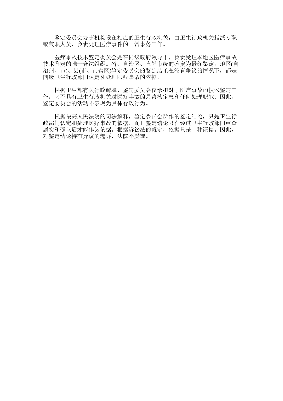 2025年医疗事故鉴定中心_第3页