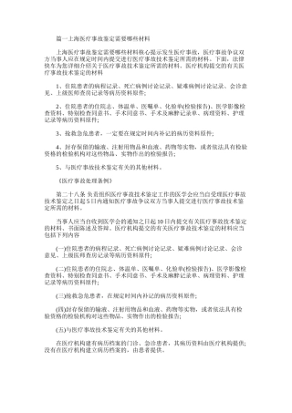 2025年医疗事故鉴定中心