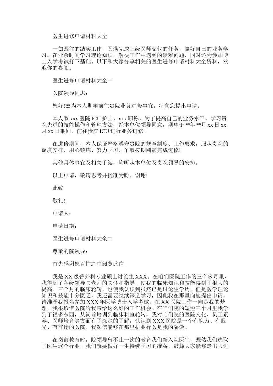 2025年医生进修申请材料_第1页