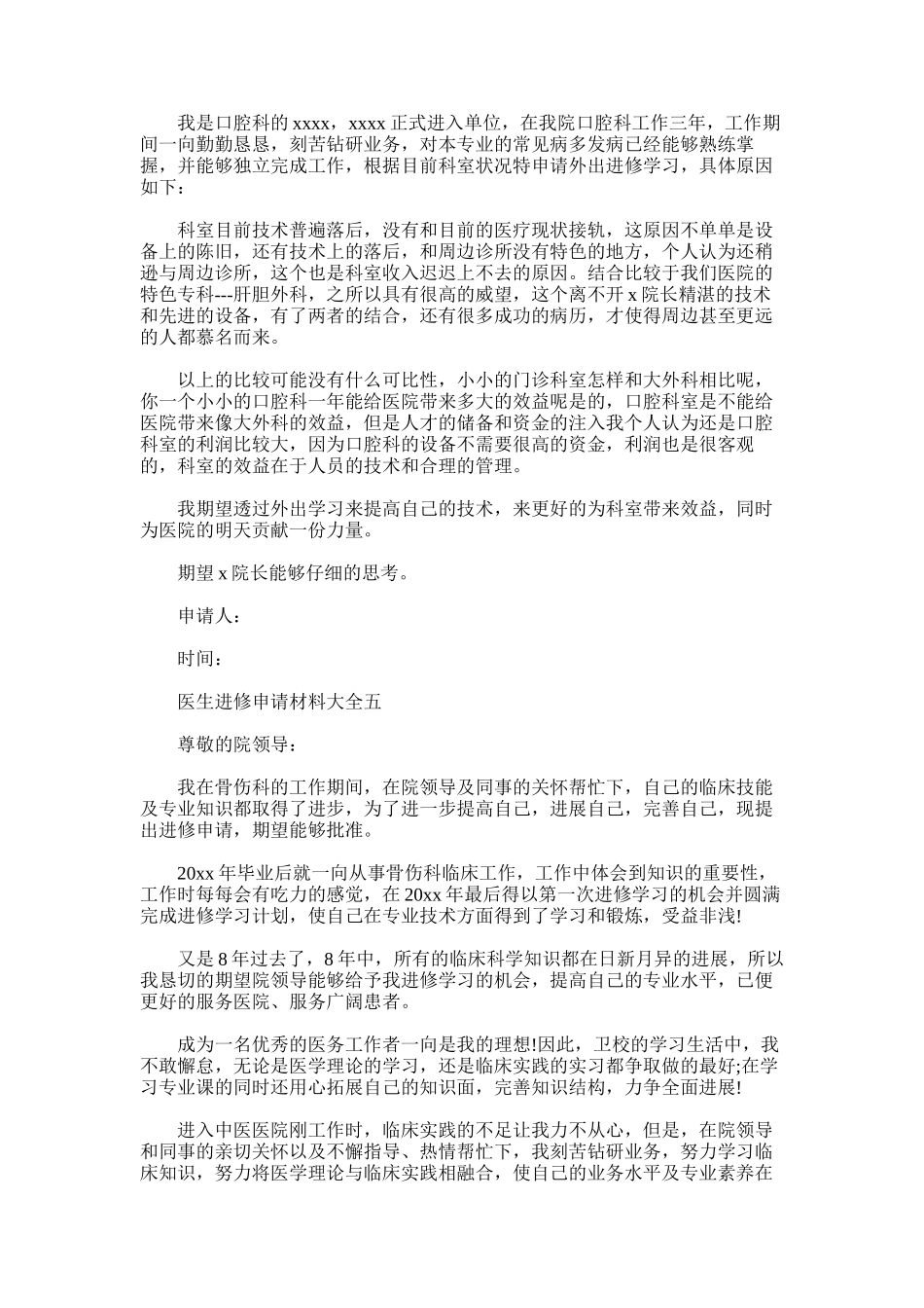2025年医生进修申请材料_第3页