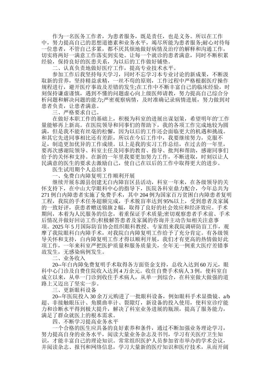 2025年医生试用期个人总结五篇精选_第2页