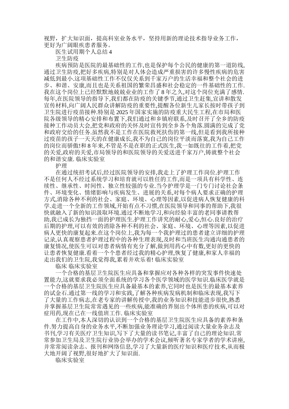 2025年医生试用期个人总结五篇精选_第3页