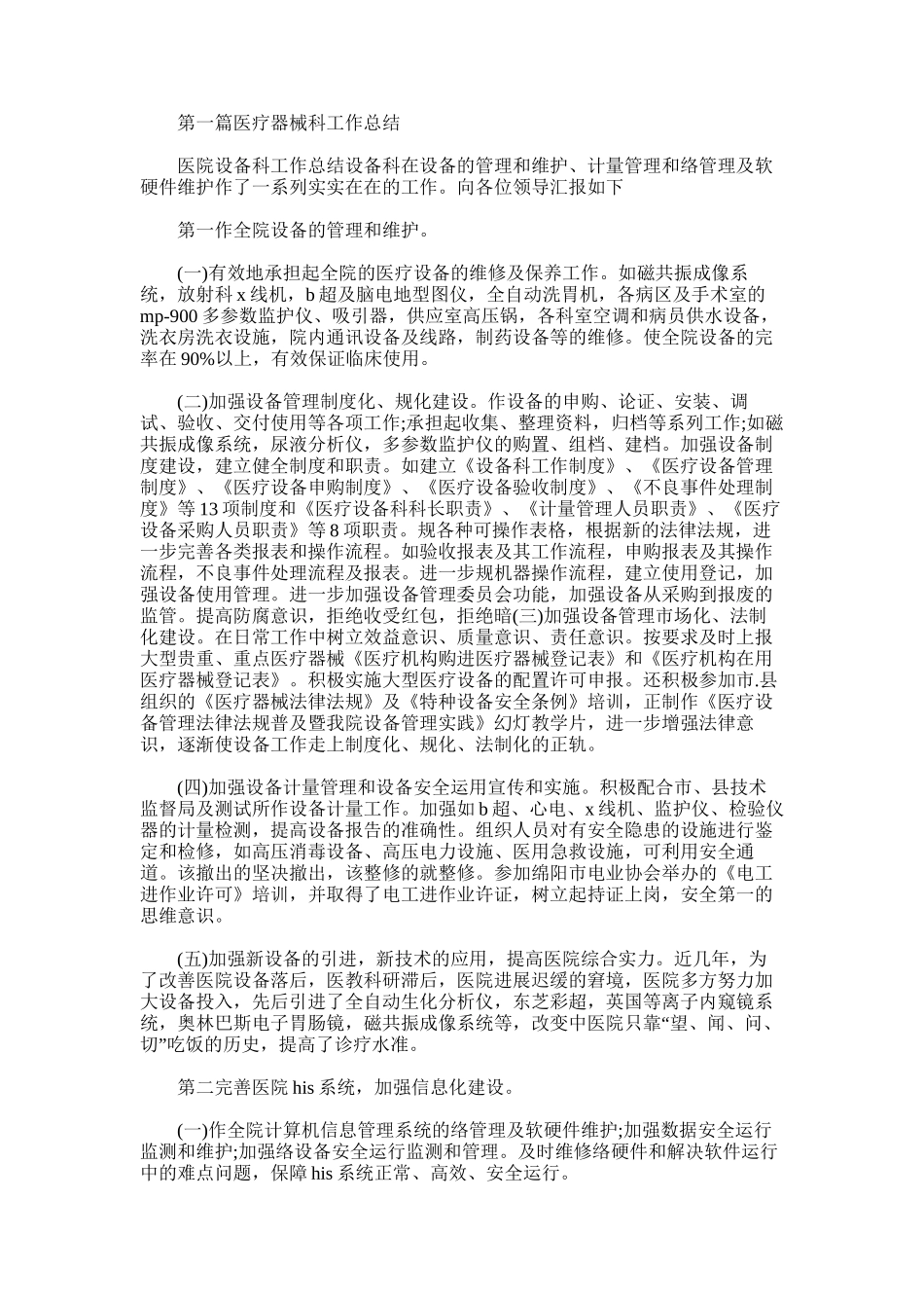 2025年医疗器械科工作总结_第1页