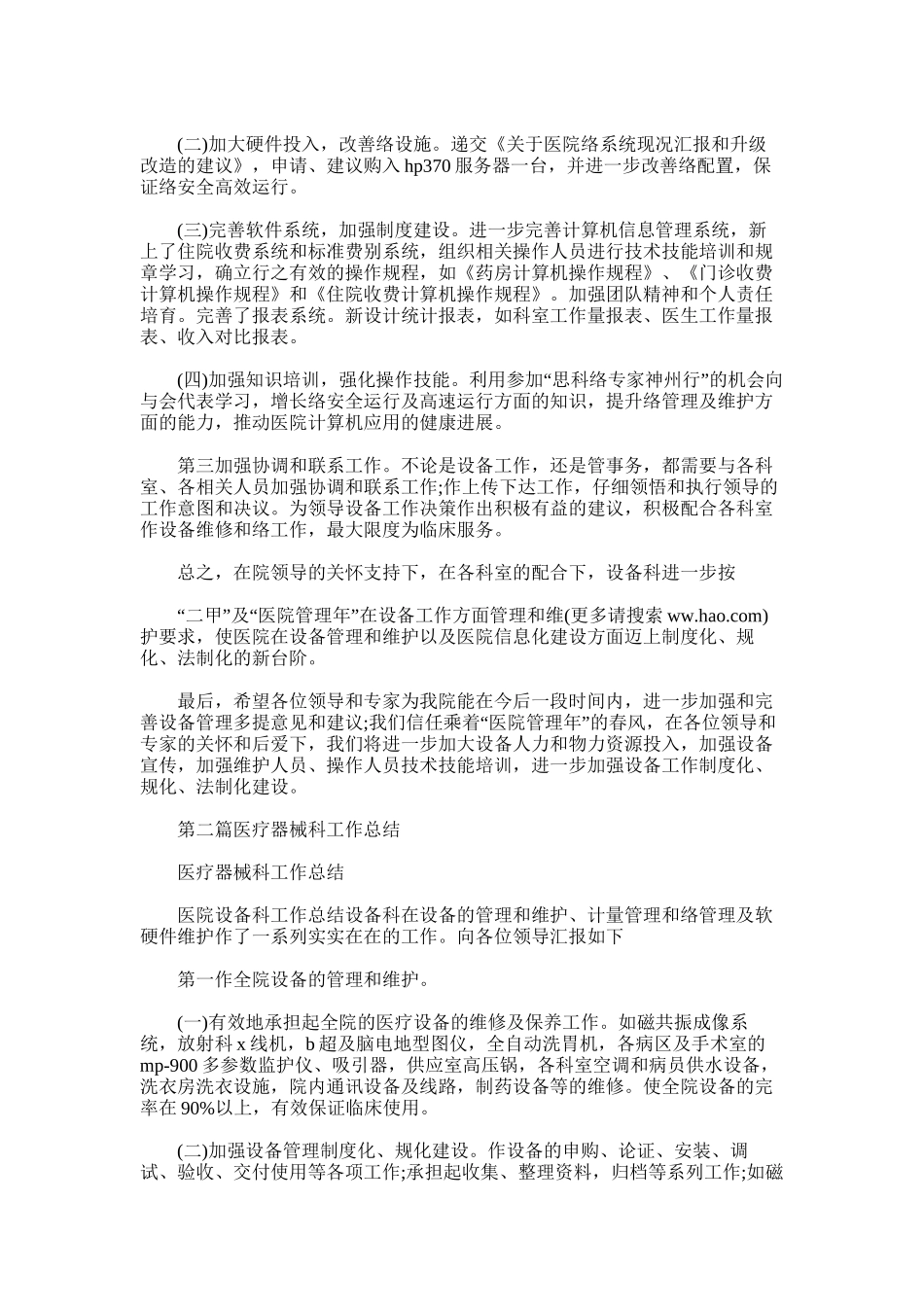 2025年医疗器械科工作总结_第2页