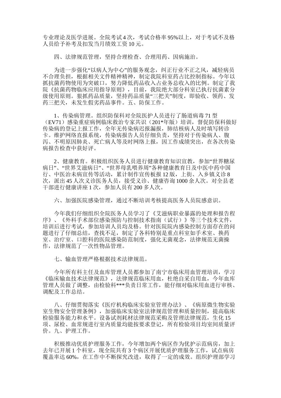 2025年医疗管理工作总结_第2页