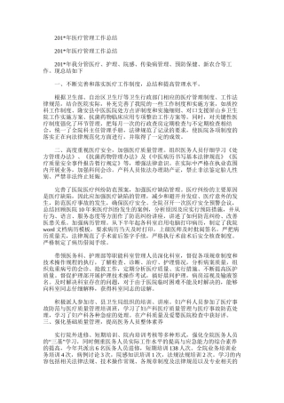 2025年医疗管理工作总结
