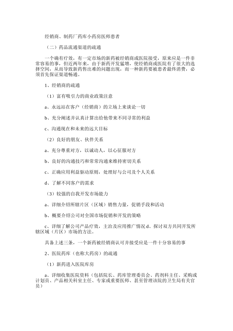 2025年医疗行业新员工工作总结_第2页