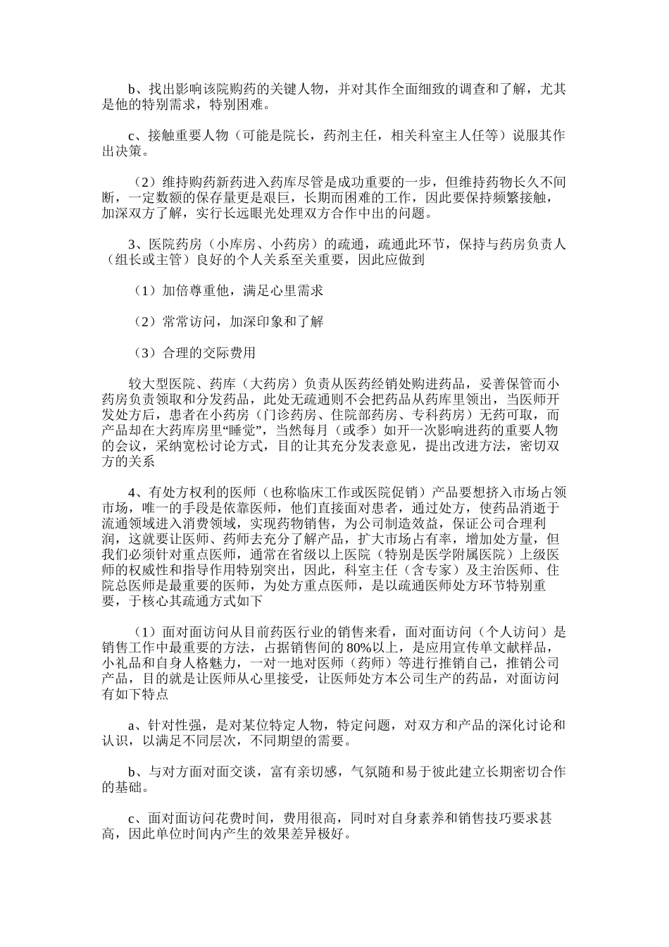 2025年医疗行业新员工工作总结_第3页