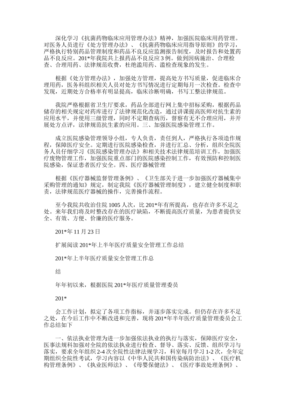 2025年医疗质量管理总结范文_第2页