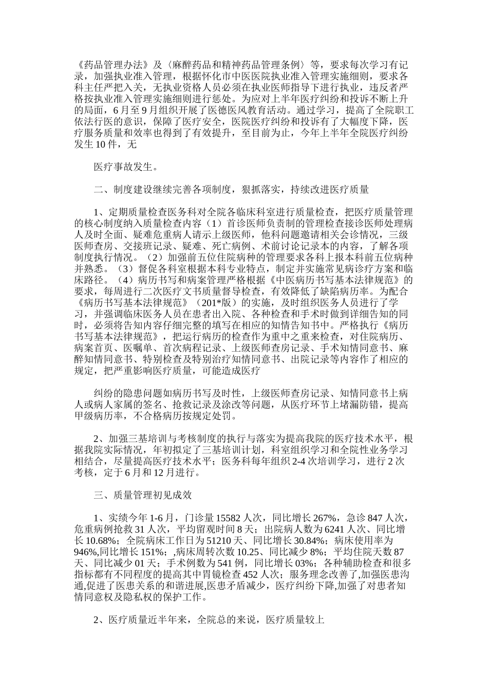 2025年医疗质量管理总结范文_第3页