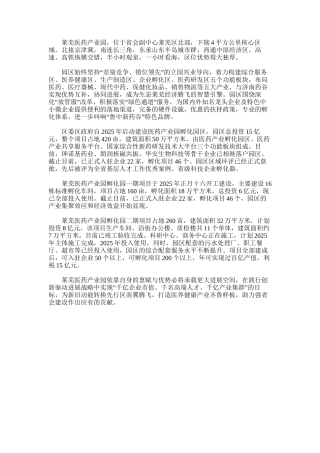 2025年医药产业园简介