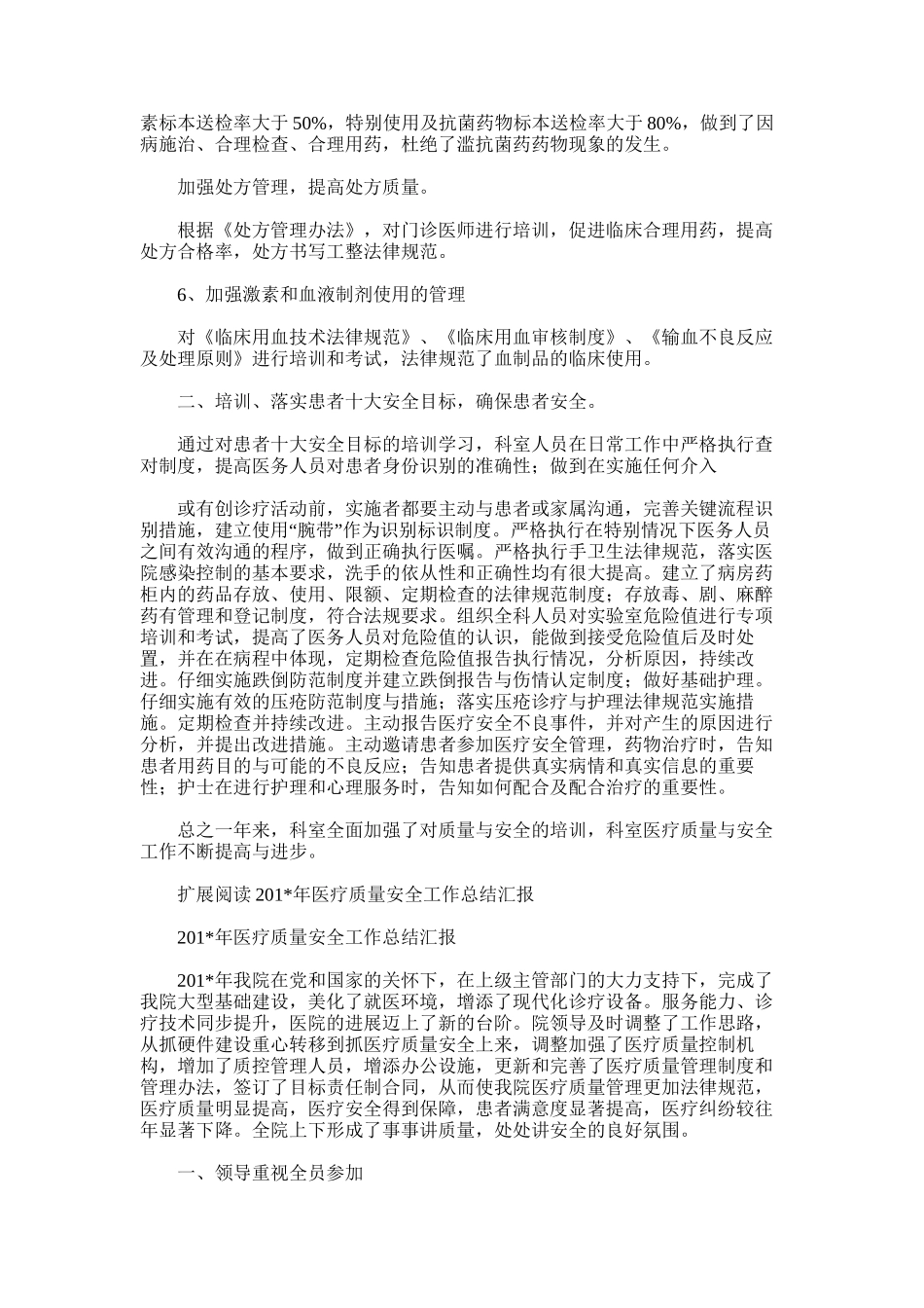 2025年医疗质量与安全培训总结_第2页