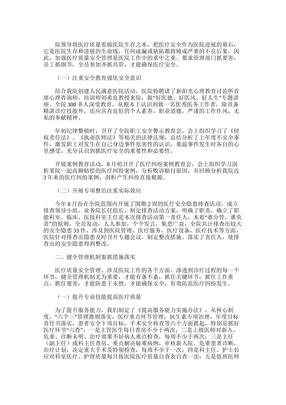 2025年医疗质量与安全培训总结_第3页