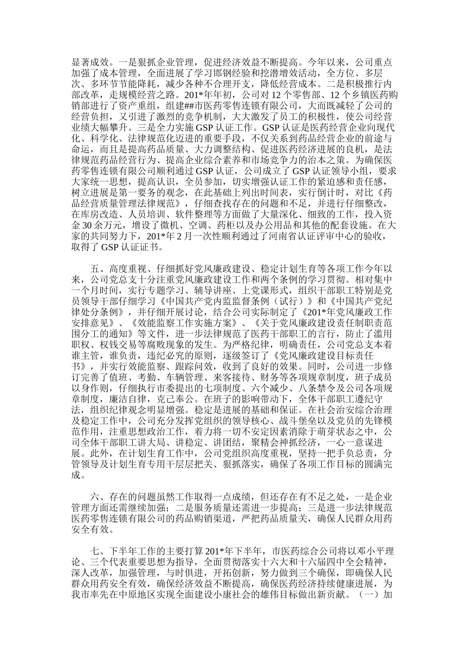 2025年医药公司上半年工作总结_第2页
