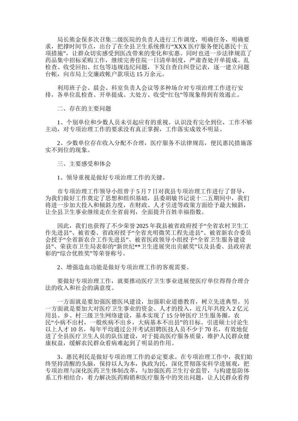 2025年医药购销和医疗服务中突出问题专项治理工作汇报_第2页