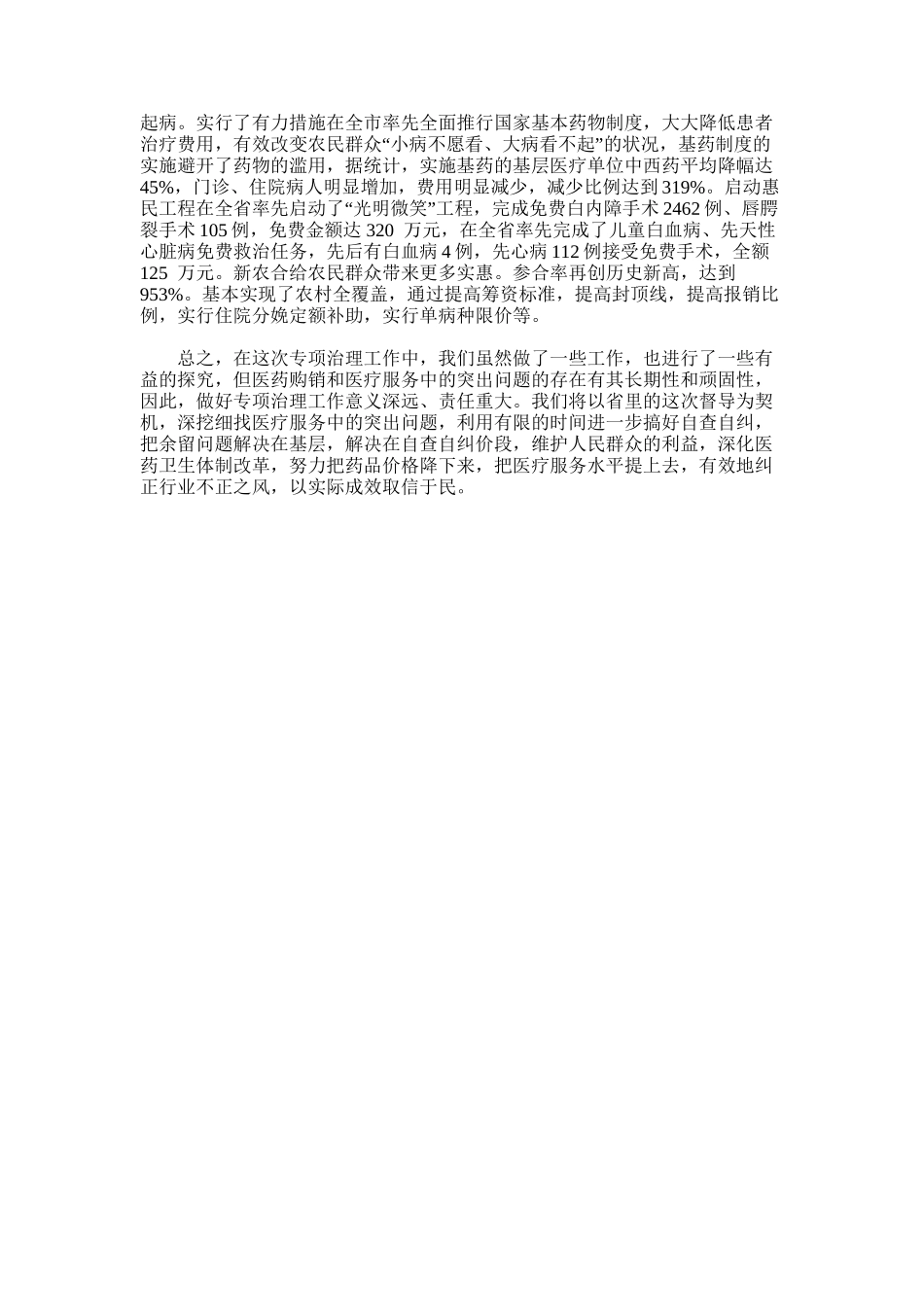 2025年医药购销和医疗服务中突出问题专项治理工作汇报_第3页