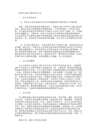 2025年医药专业实习报告