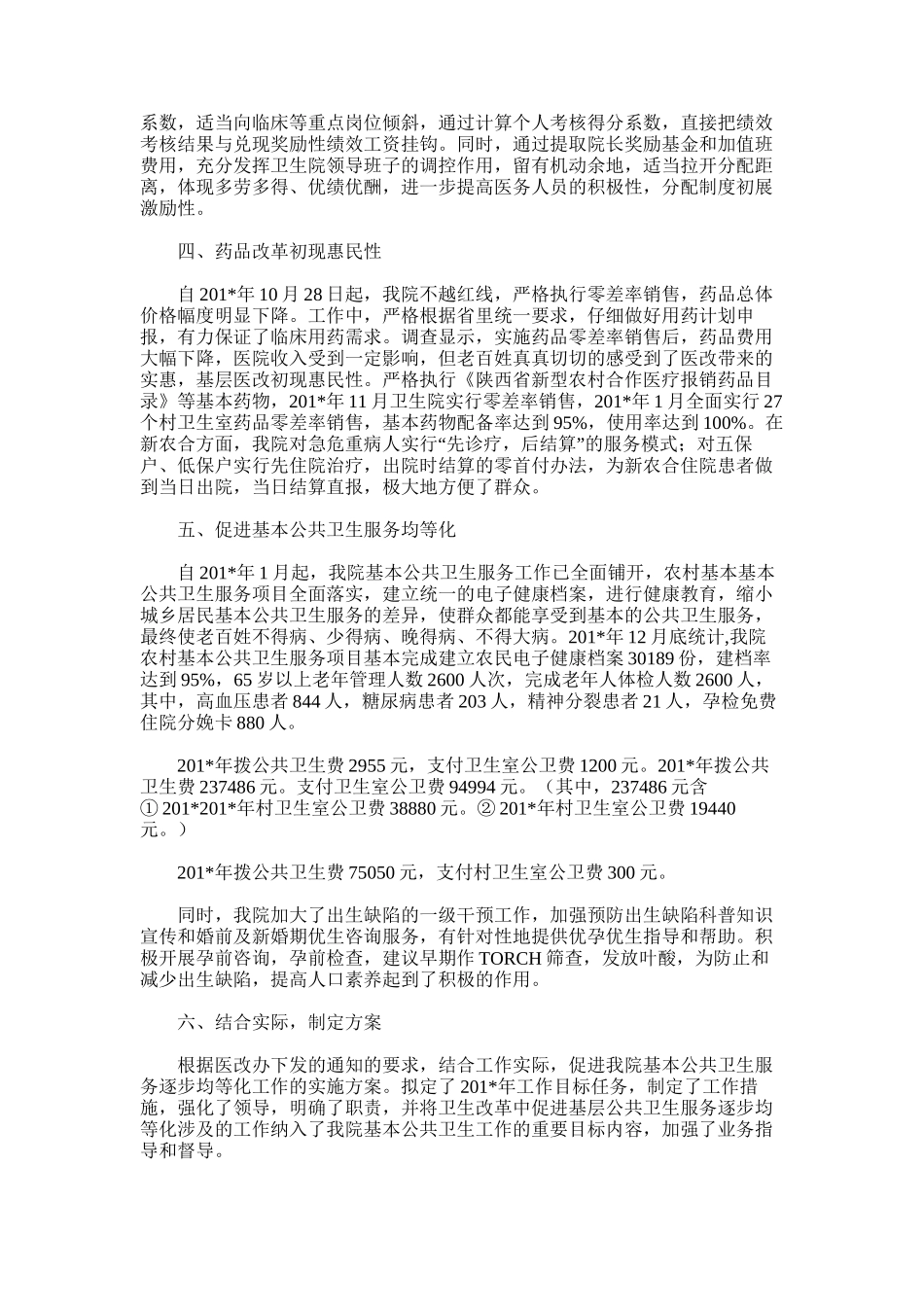 2025年医药卫生体制上半年工作总结_第3页