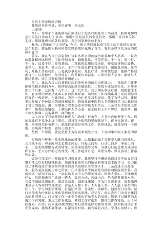 2025年医院主任竟聘演讲稿