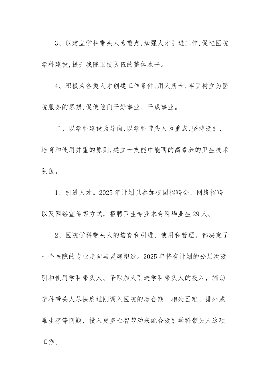 2025年医院人事科工作计划_第2页