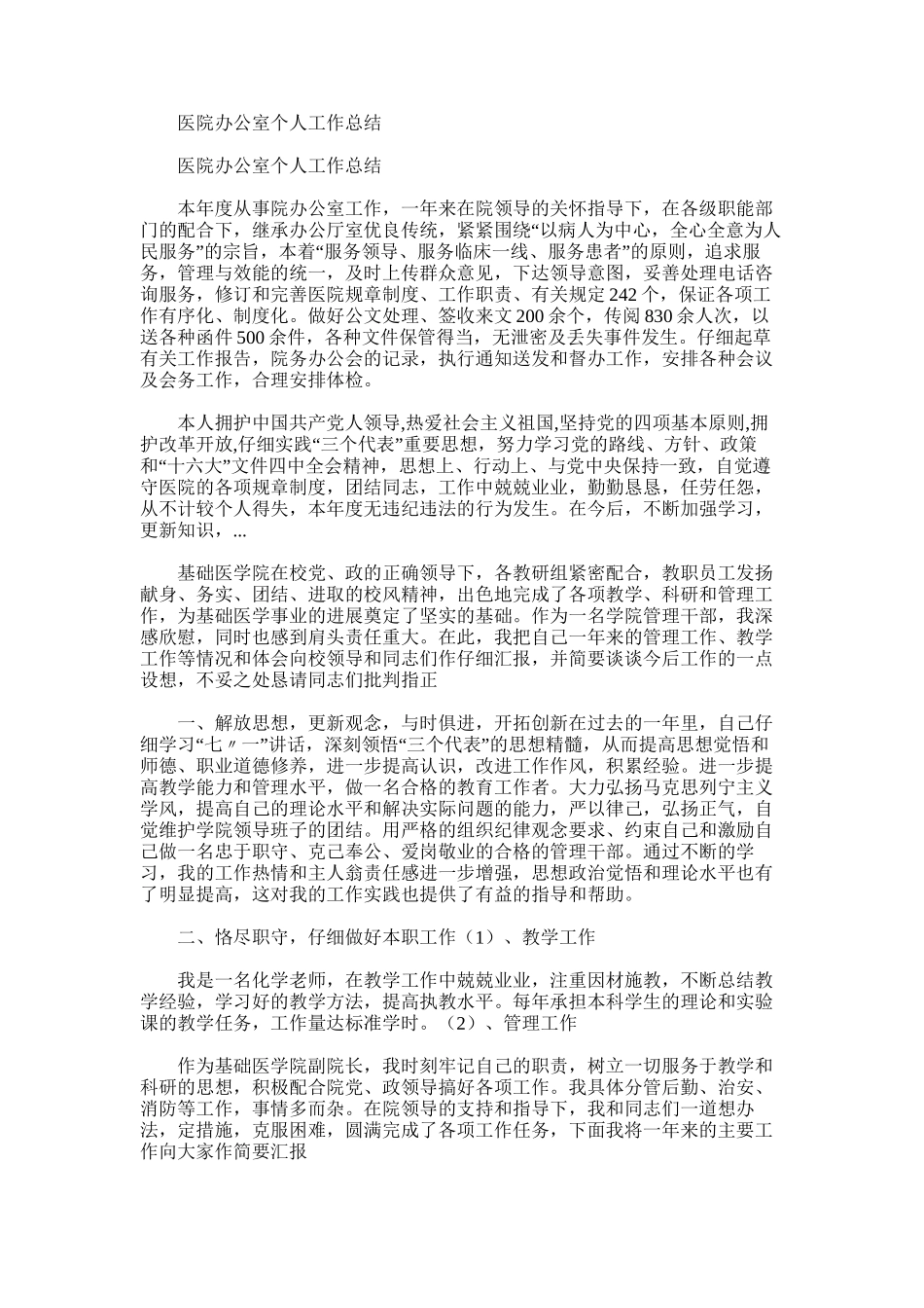 2025年医院办公室个人工作总结范文_第1页