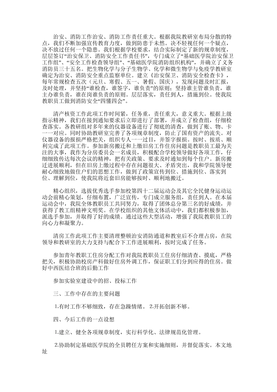 2025年医院办公室个人工作总结范文_第2页