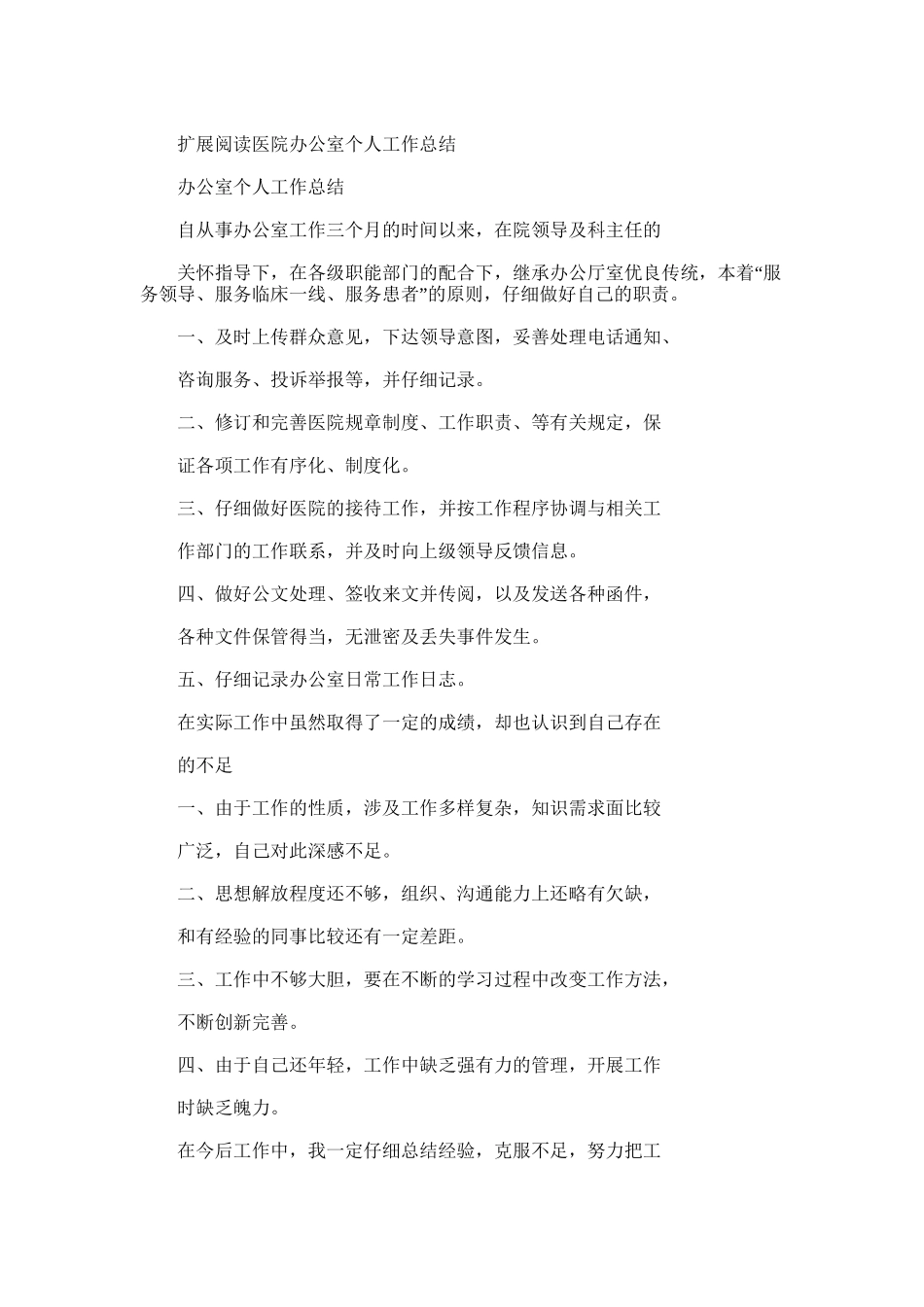 2025年医院办公室个人工作总结范文_第3页