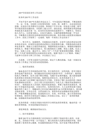 2025年医院医务科工作总结范文