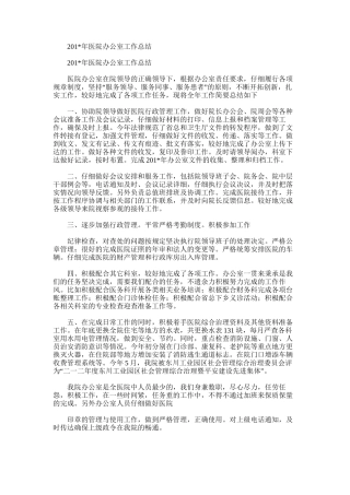 2025年医院办公室工作总结范文word版范文