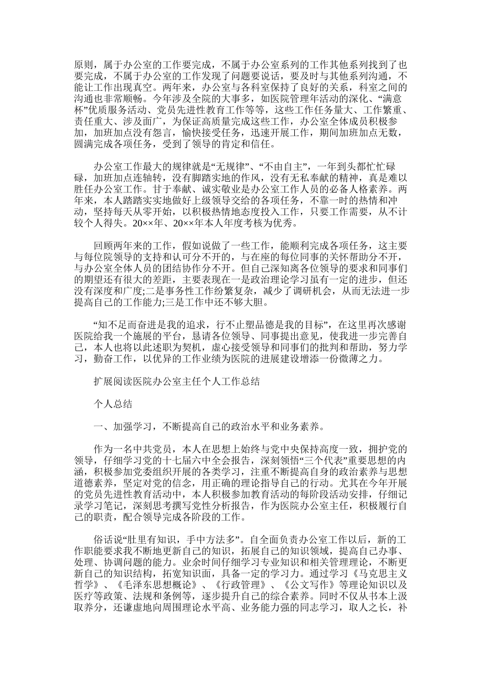 2025年医院办公室主任工作总结_第3页