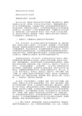 2025年医院办公室主任工作总结