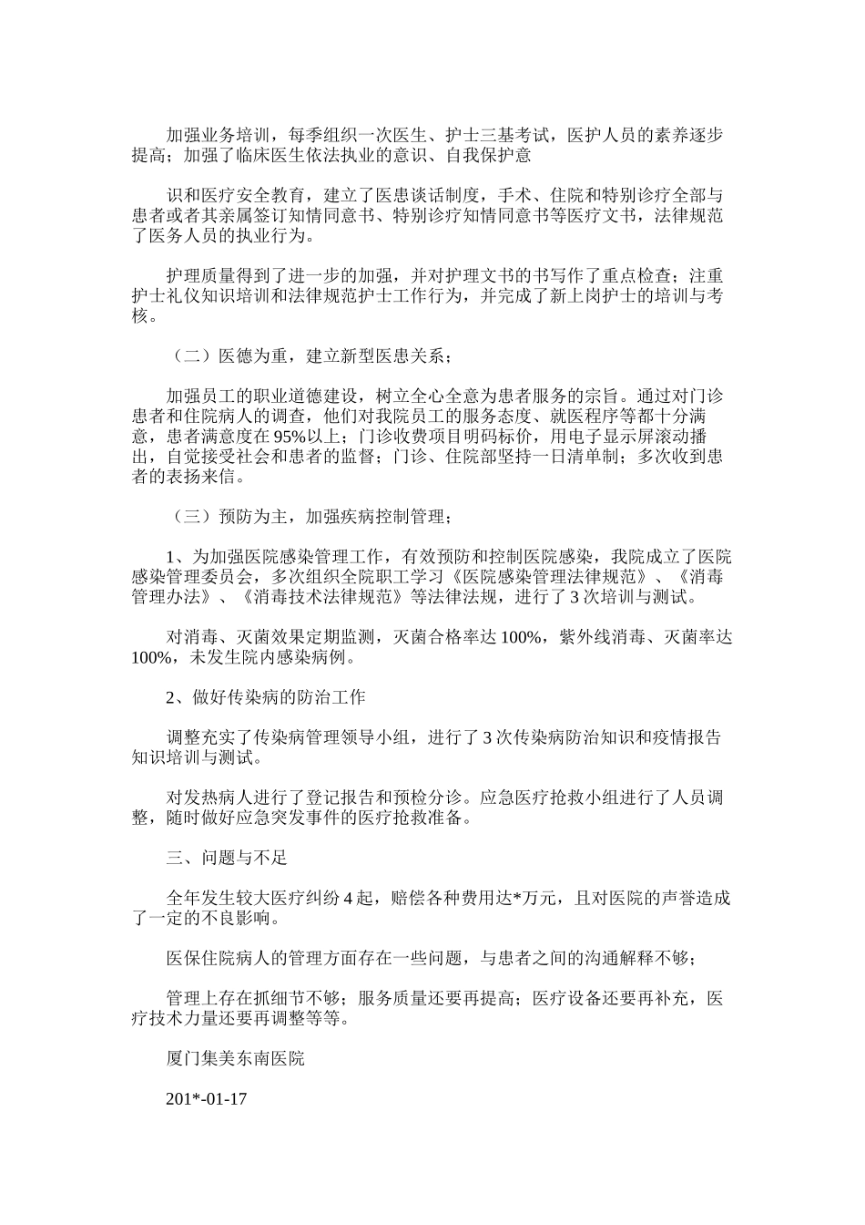 2025年医院医疗工作总结_第2页