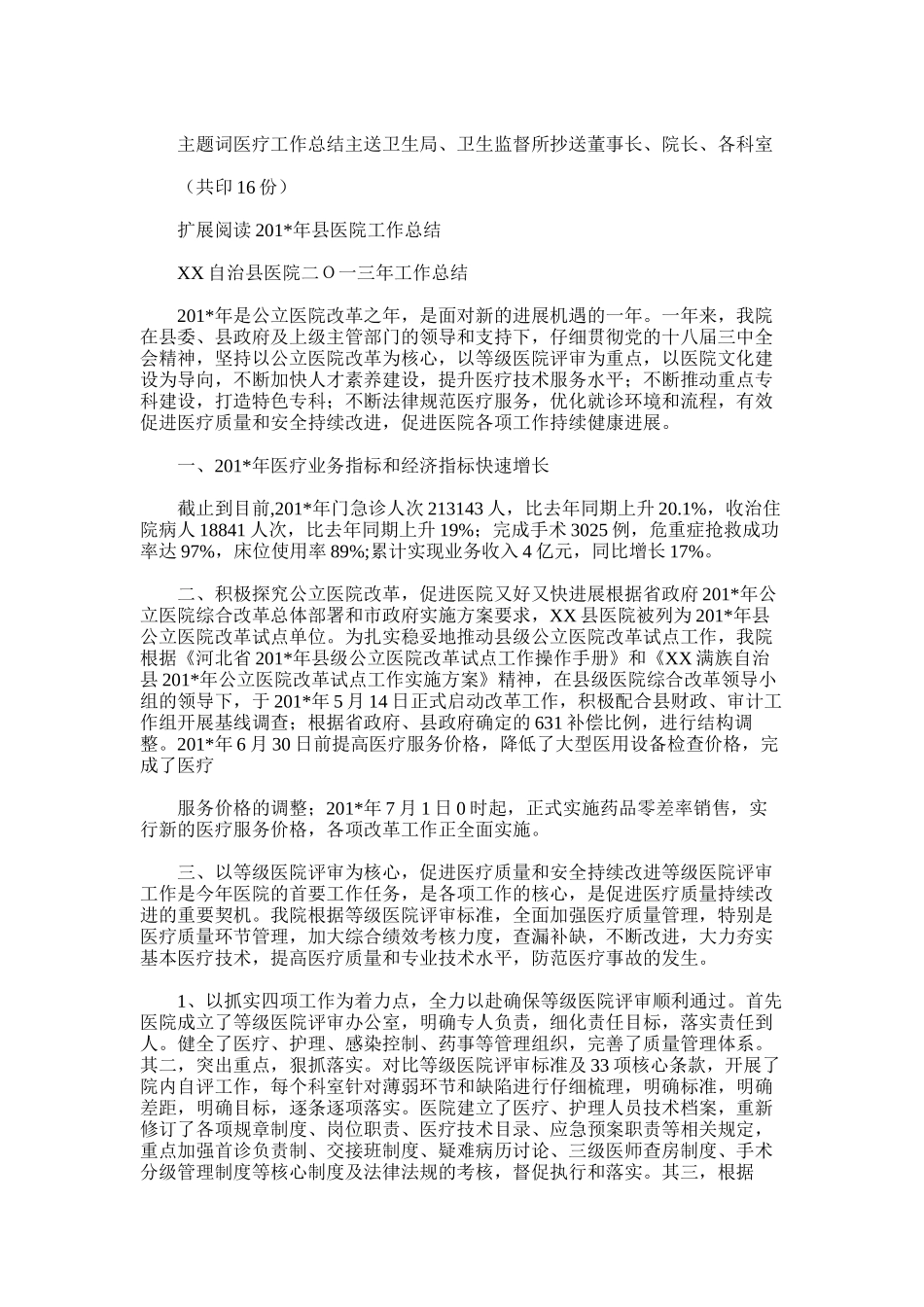 2025年医院医疗工作总结_第3页